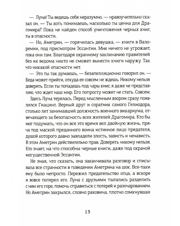 Хроники Драгомира. Кн. 4: По ту сторону бездны