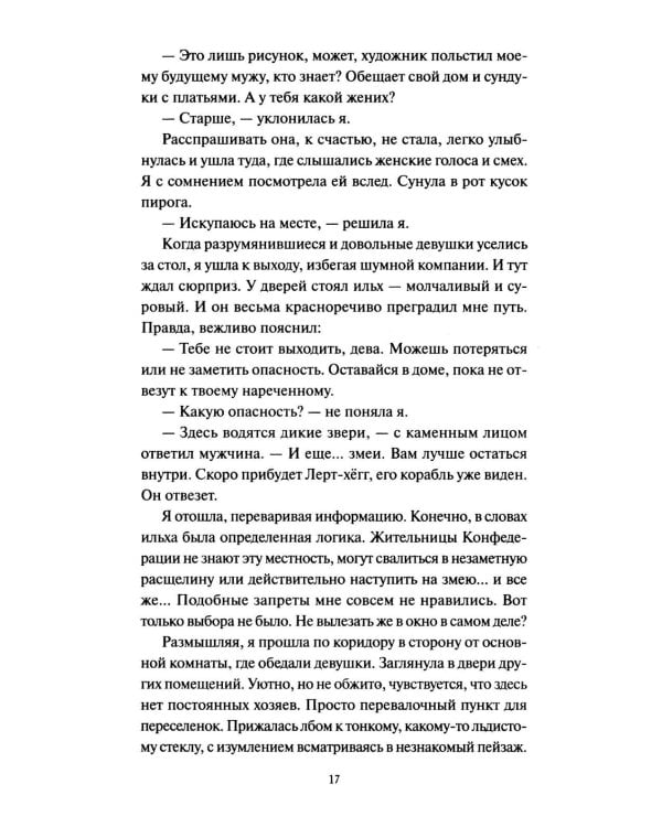Дополнительное изображение книги «Мир за Великим Туманом. Драконье серебро»