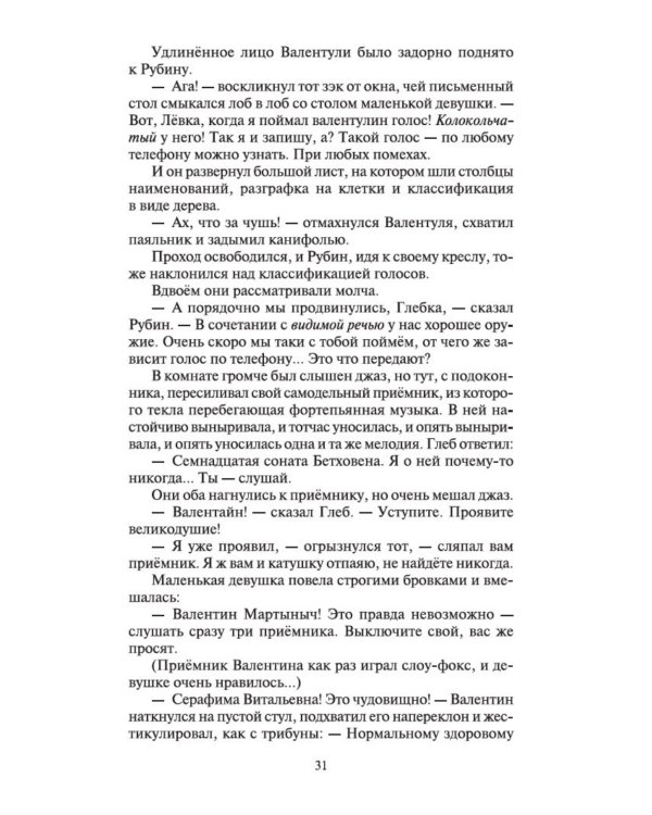 В круге первом: роман