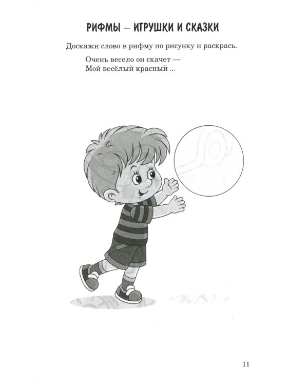 500 стихов с загадками. Подумай и нарисуй. Для детей 2–5 лет