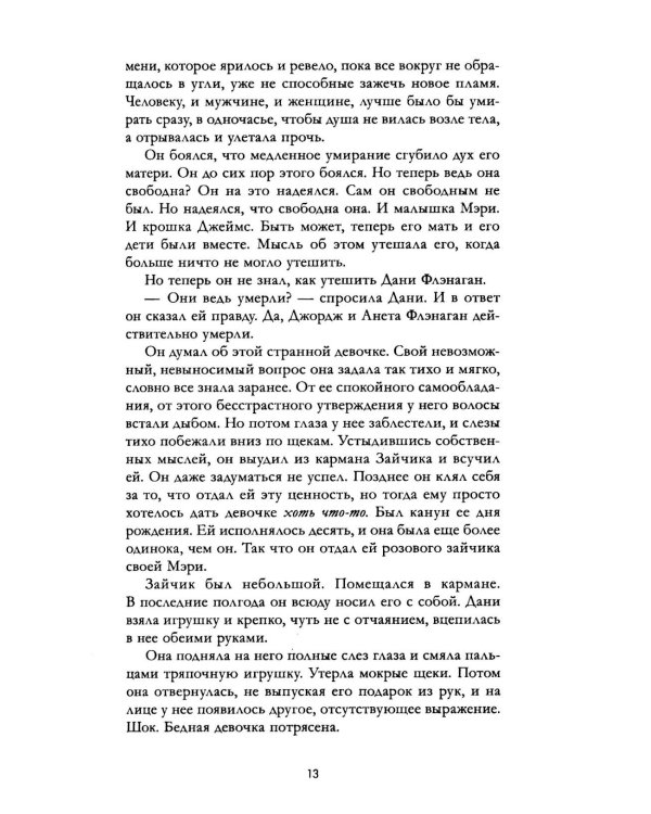 Любимый незнакомец