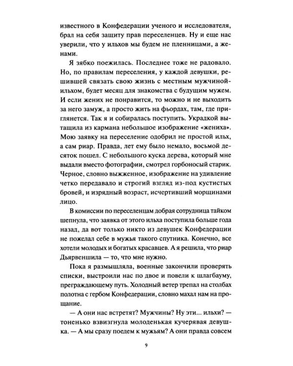 Дополнительное изображение книги «Мир за Великим Туманом. Драконье серебро»