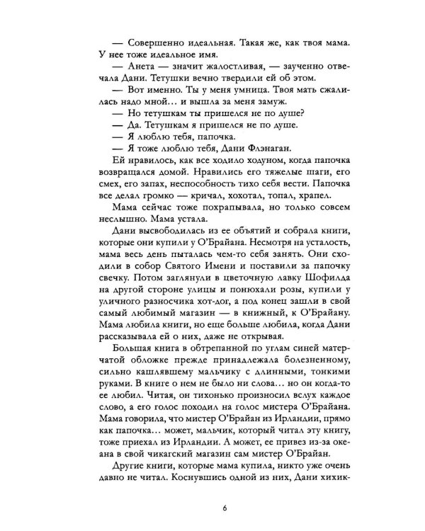 Любимый незнакомец
