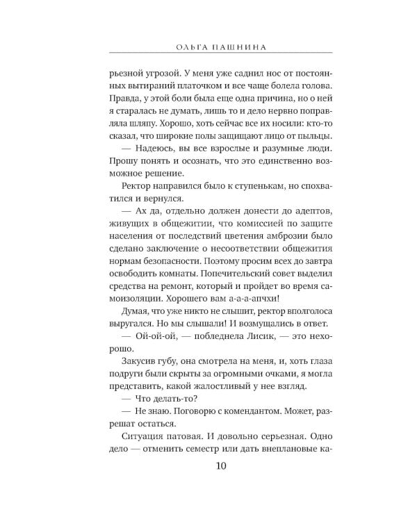 Академия магии на дистанционке