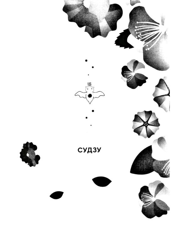 Красавица и дракон