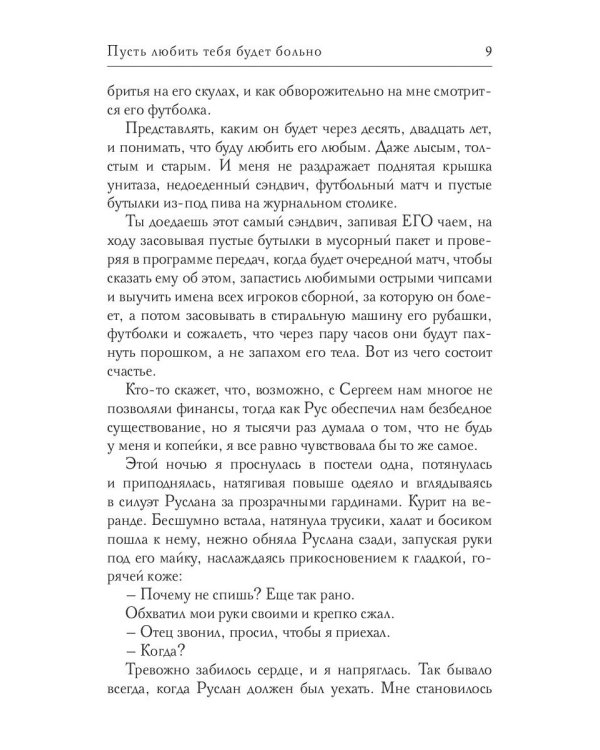 Пусть любить тебя будет больно