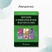 Гистология и эмбриология органов полости рта и зубов. Учебное пособие