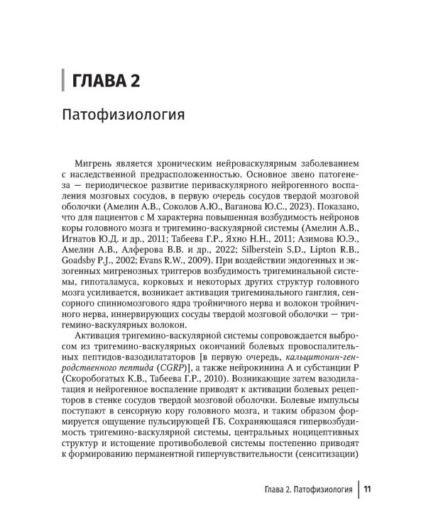 Мигрень в реальной практике. Практическое руководство
