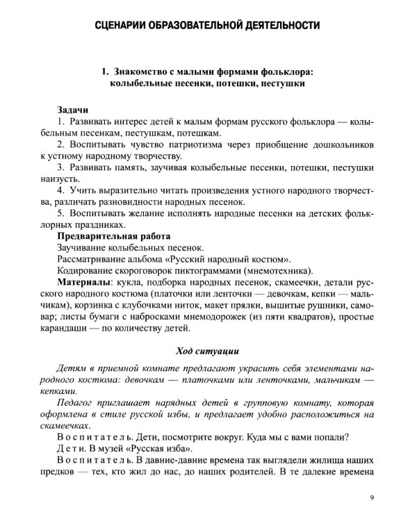 Занятия по формированию интереса дошкольников к детской художественной литературе в соответствии с ФОП ДО (с 5 до 6 лет)