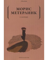 Слепые