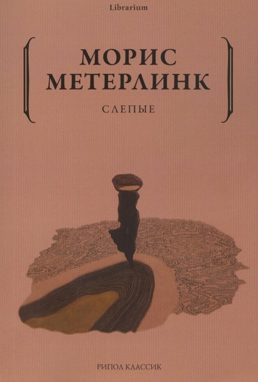 Слепые