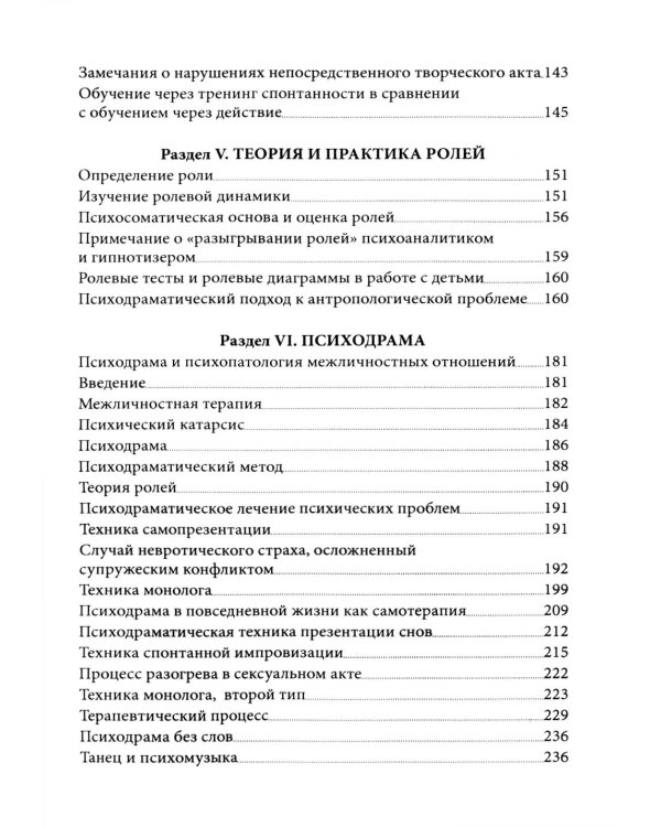 Дополнительное изображение книги «Психодрама. 2-е изд., перераб»