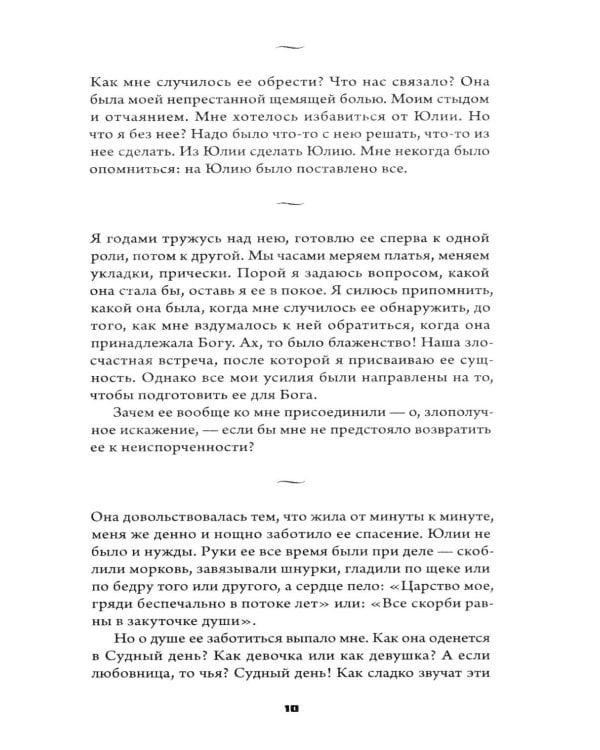 Дополнительное изображение книги «Плач по Юлии»