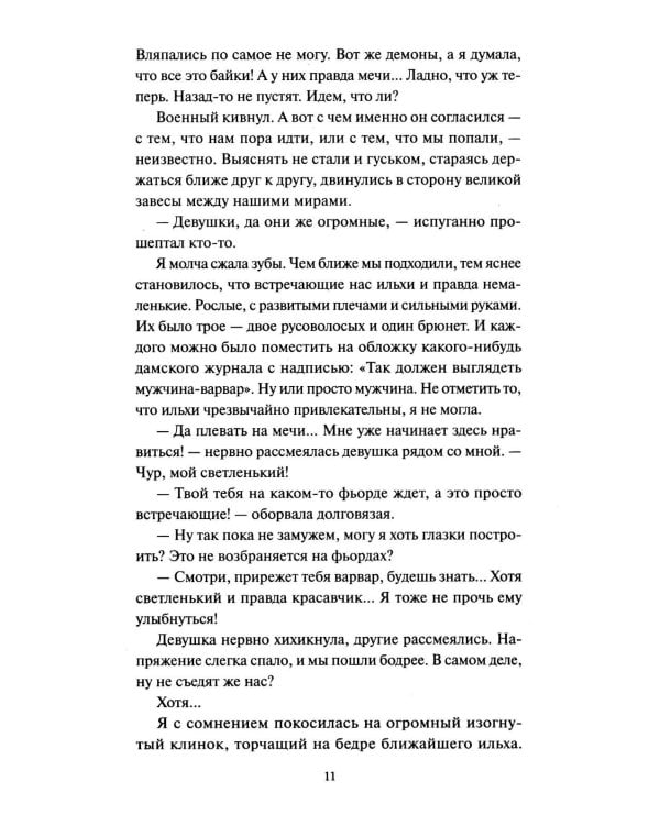Дополнительное изображение книги «Мир за Великим Туманом. Драконье серебро»