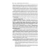 Уголовно-процессуальное право РФ: академический курс по направлению "Юриспруденция". 2-е изд., перераб. и доп