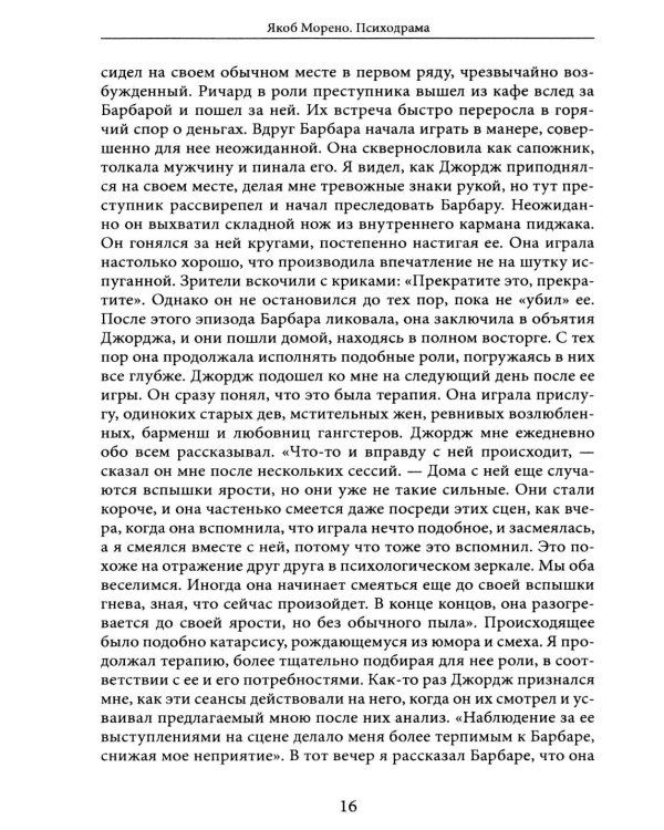 Дополнительное изображение книги «Психодрама. 2-е изд., перераб»