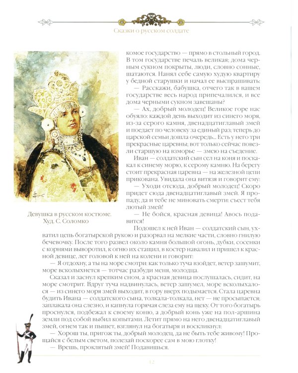 Сказки о русском солдате