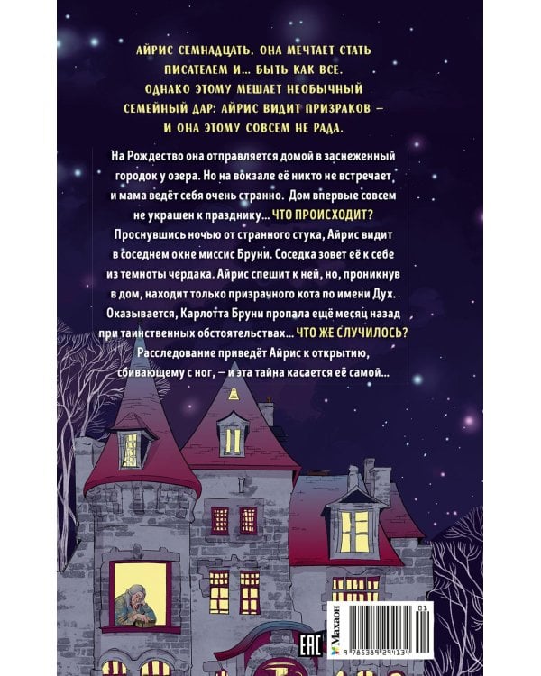 Глазами призрака