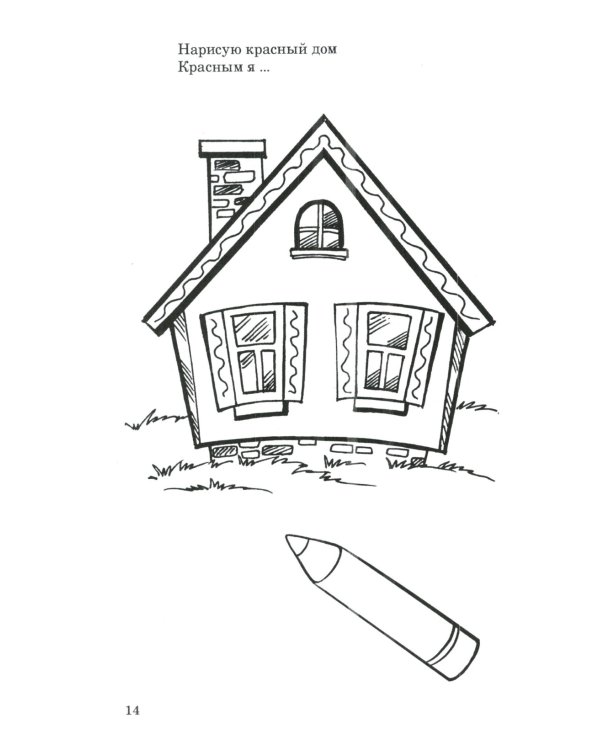 500 стихов с загадками. Подумай и нарисуй. Для детей 2–5 лет