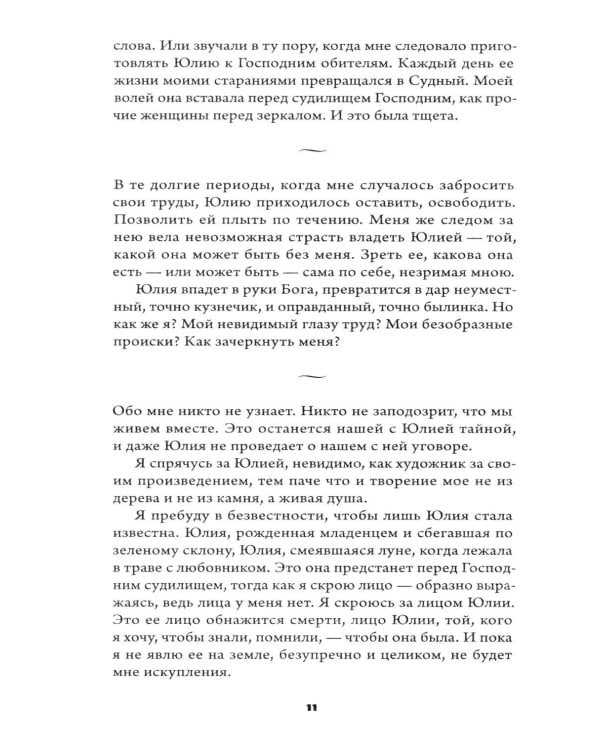 Дополнительное изображение книги «Плач по Юлии»