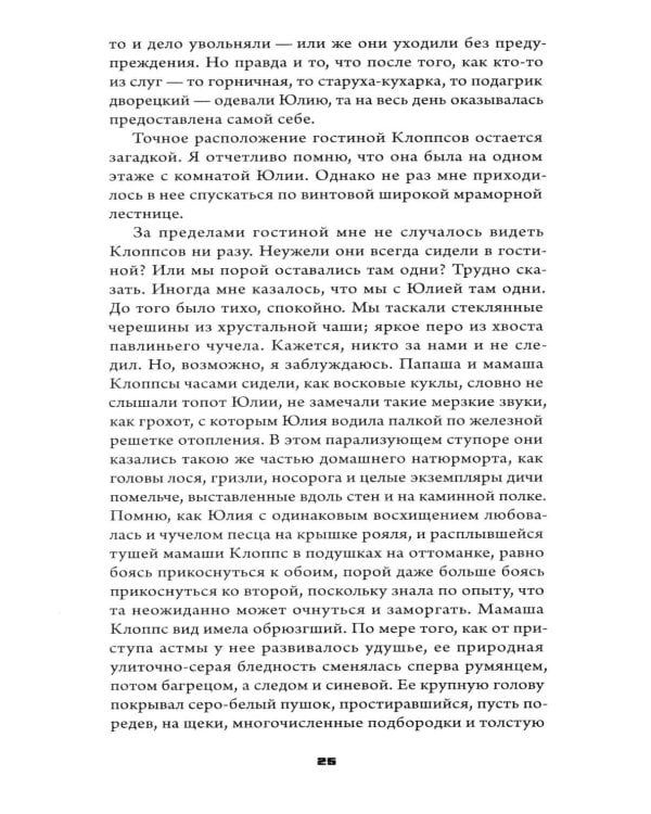 Дополнительное изображение книги «Плач по Юлии»