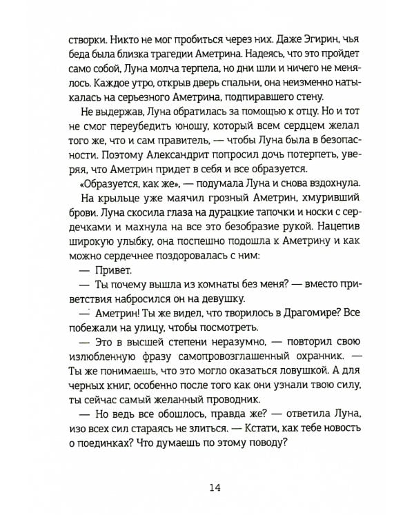 Хроники Драгомира. Кн. 4: По ту сторону бездны