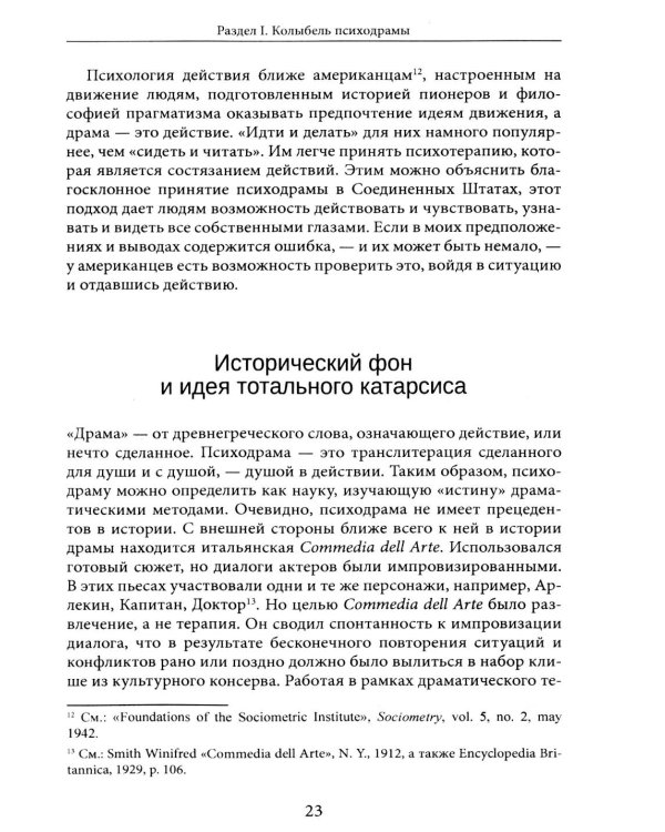 Дополнительное изображение книги «Психодрама. 2-е изд., перераб»