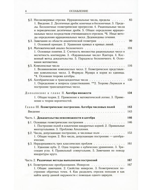 Что такое математика? 11-е изд., стер