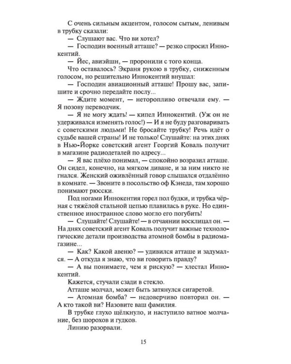 В круге первом: роман