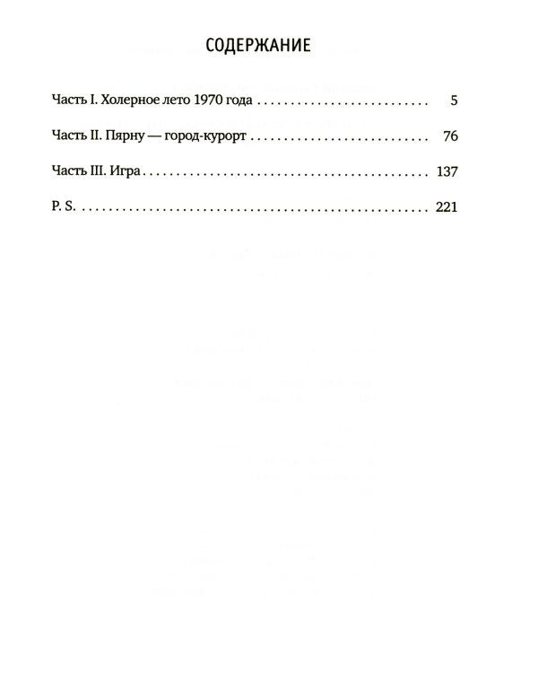 Почему у собаки чау-чау синий язык: повесть