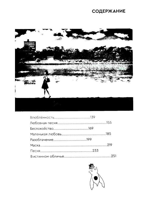 Красавица и дракон