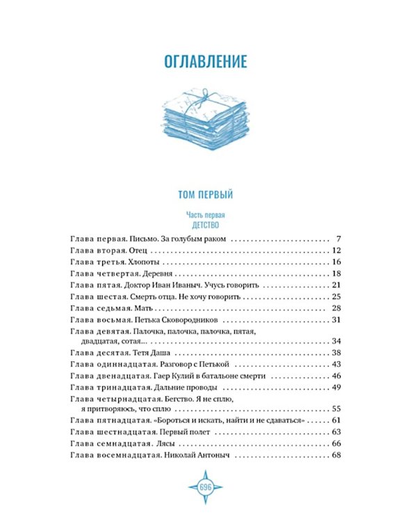 Два капитана: роман