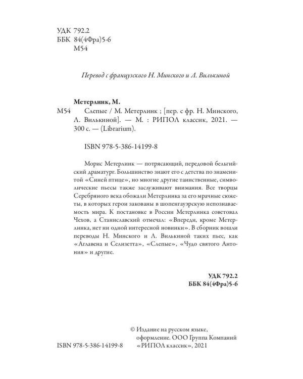 Слепые