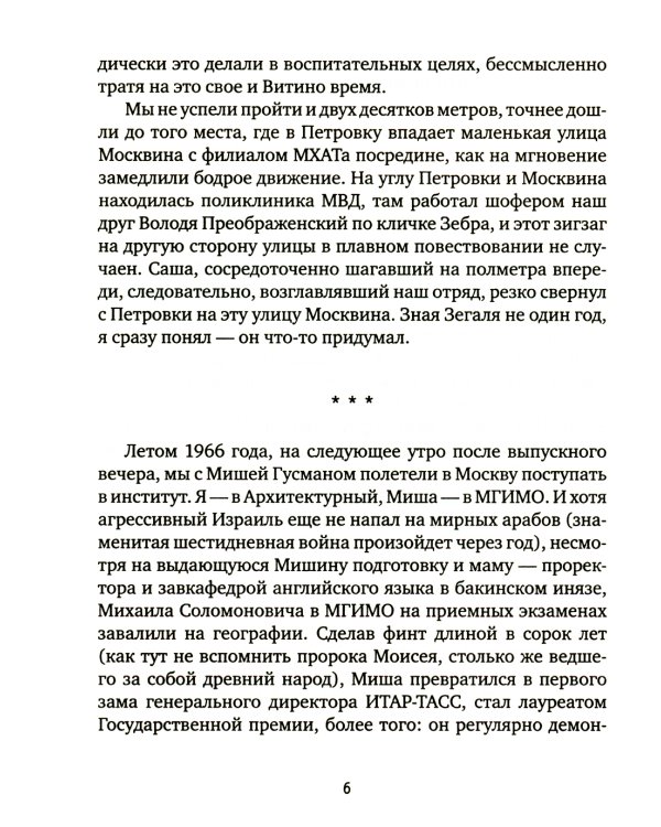 Почему у собаки чау-чау синий язык: повесть