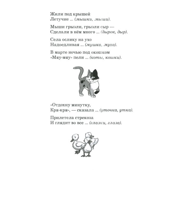 500 стихов с загадками. Подумай и нарисуй. Для детей 2–5 лет