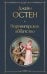 Обложка книги «Нортенгерское аббатство» — Остен (Остин) Джейн, ISBN 9785042156786