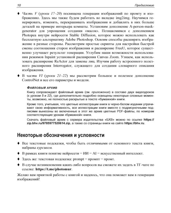 Stable Diffusion. 22 урока для начинающих