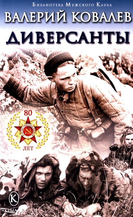 Диверсанты