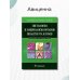 Гистология и эмбриология органов полости рта и зубов. Учебное пособие