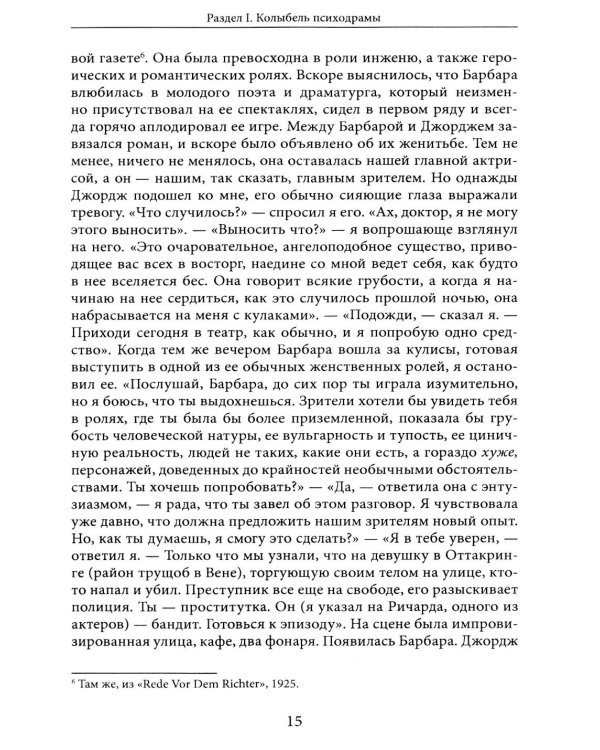 Дополнительное изображение книги «Психодрама. 2-е изд., перераб»