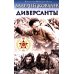 Диверсанты