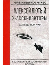 Запрещенный угар