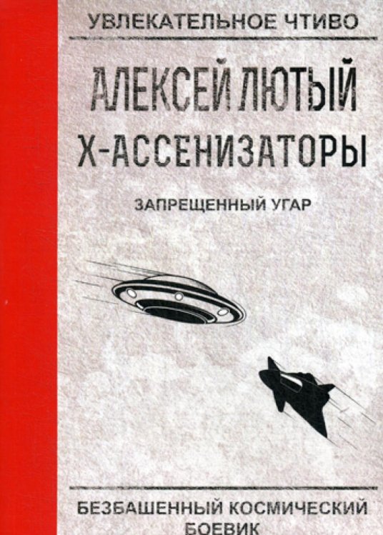 Увлекательное чтиво Запрещенный угар