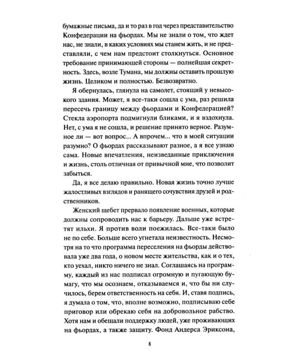Дополнительное изображение книги «Мир за Великим Туманом. Драконье серебро»