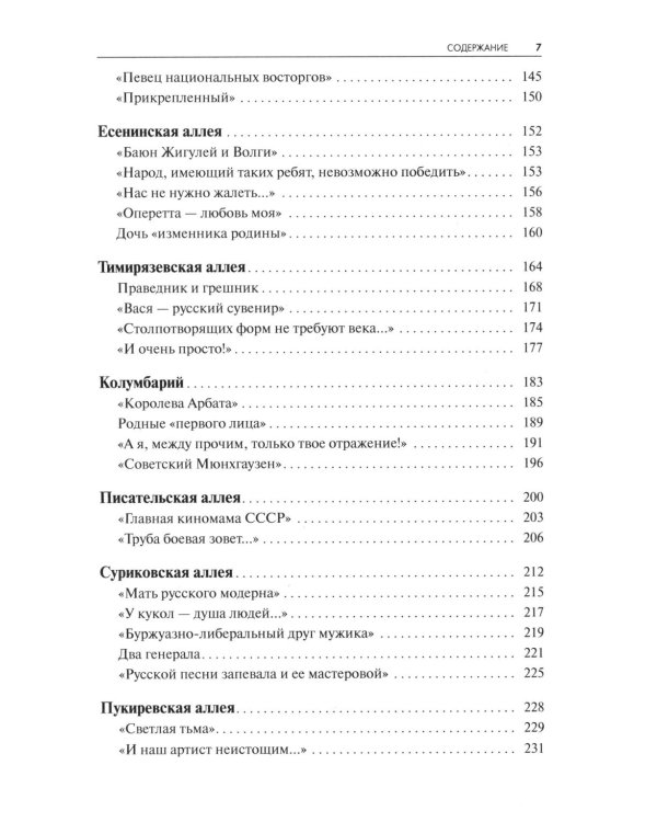 Незабытые Ваганьковского некрополя