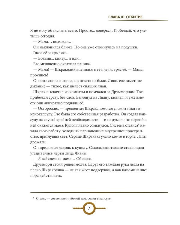 Шкраколик и Эликсир бесконечности