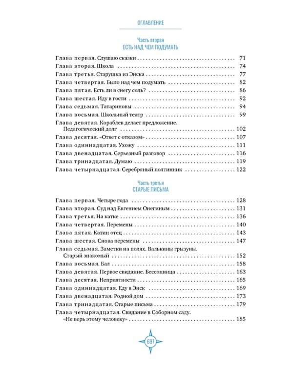 Два капитана: роман