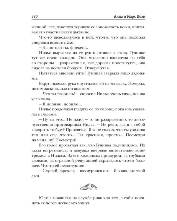 Маковый венец. Т. 3