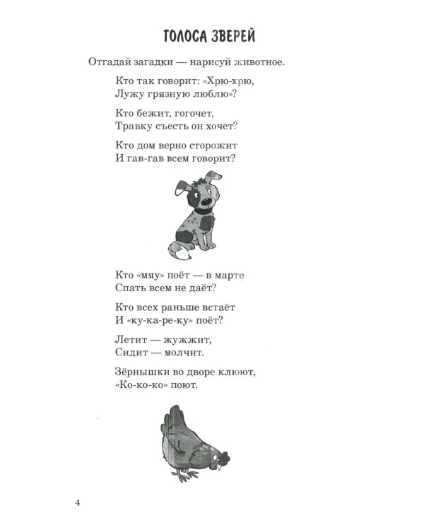 500 стихов с загадками. Подумай и нарисуй. Для детей 2–5 лет