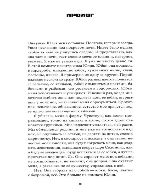Дополнительное изображение книги «Плач по Юлии»